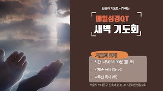 25-02-27(목)새벽기도회