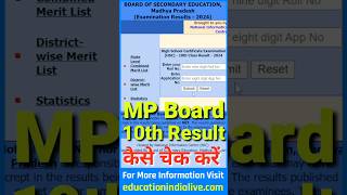 MP Board 10th Result 2024 Kaise Dekhe ? How To Check MP Board 10th Result 2024