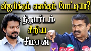 tamil nadu local body election 2022 - seeman Vs Vijay  - seeman get angry on reporters