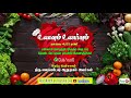 உணவும் உணர்வும் திரு.வெங்கடேஷ் ஆறுமுகம் வழங்கும் சுவையான சிறப்பு விவாதம்