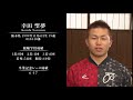 幸田望夢（115期 栃木）選手インタビュー ～ 吉岡稔真のthe rookies（115期 u0026116期 新人選手特集）～