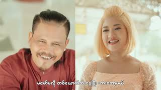 ပလေးကြသူများ - Nann Htet Htet ( Official Music Video)