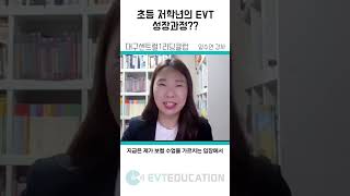 EVT로 7,8,9월 매월30명 신규등록 노하우 설명회