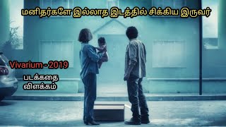 Vivarium - 2019 Movie Explanation in tamil | #hollywoodmoviestoryexplainintamil