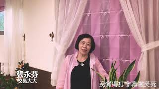 陽明國中第三十屆畢業典禮各處室代表畢業祝福