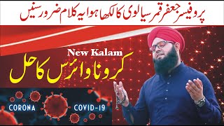 Hafiz Azam Raza Qadri New Kalam