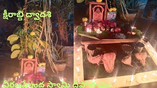 క్షీరాబ్ది ద్వాదశి పూజ, వీరబ్రహ్మేంద్రస్వామి గుడిలో దీపాలు వెలిగించాము.