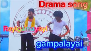 රයිගමයයි ගම්පලයයි ( rayigamayayi gampalayai ) Dnc 11E class two members