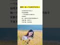 做一个没有怨气的女人 #董卿 #书语 #audiobook #看看书 #人生感悟 #讀書 #好书 #励志 #禅悟 #人生 #人生 #chineseliterature #chinesepoetry