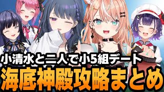 【#にじ若手女子マイクラ】小5組海底神殿デートまとめ【五十嵐梨花/にじさんじ/切り抜き】