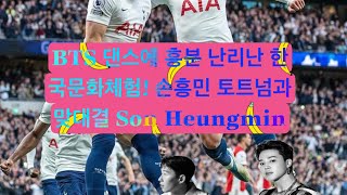 한국방문‘세비야’선수들 BTS 댄스에 흥분 난리난 한국문화체험! 손흥민 토트넘과 맞대결 Son Heungmin, Tottenham