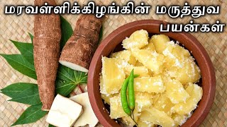 மரவள்ளிகிழங்கு பயன்கள் | Maravalli kilangu | Benefits of Tapioca | Tamil Health tips | Cassava Root.