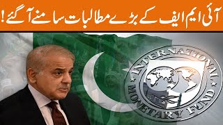 IMF Big Demands From Pakistan | Breaking News | GNN