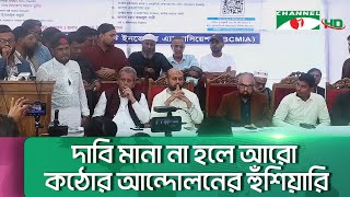 শেয়ারবাজার ঠিক করতে ১৫ দিনের সময় বেঁধে দিয়েছেন রাজনৈতিক নেতারা || Channel i News