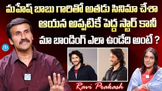 Actor Ravi Prakash About Mahesh Babu || Latest Interview @iDreamExclusivePlus-f8g