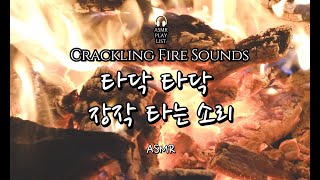 타닥 타닥 장작 타는 소리 ASMR | The Sound Of Burning Firewood \u0026Crackling Fire Sounds For Sleeping, White Noise