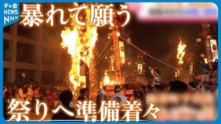 【あばれ祭】開催に向け準備着々と「暴れて復興祈願を」石川県能登町