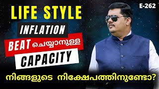 LIFE STYLE INFLATION BEAT ചെയ്യാനുള്ള CAPACITY നിങ്ങളുടെ  നിക്ഷേപത്തിനുണ്ടോ? - Primson Diaz | E262