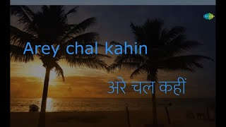 Chal kahin door Nikal Jayen | Karaoke Song with Lyrics | Lata Mangeshkar | Kishore Kumar | Mohd Rafi