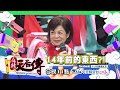 【預告】2017.07.04《麻辣天后傳》女兒都想對媽媽說一句話！我老了真的會變跟妳一樣嗎？