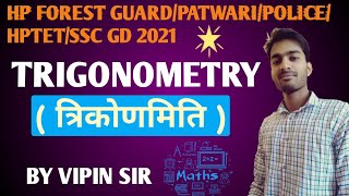 Trigonometry ( त्रिकोणमिति ) | Hp tet maths classes | hp police math question | hp Patwari maths