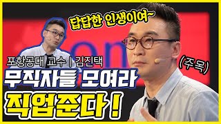 [하바습]🟣전공 관련無, 디자인하는 법! 대.공.개.🟣|포항공대 교수 김진택