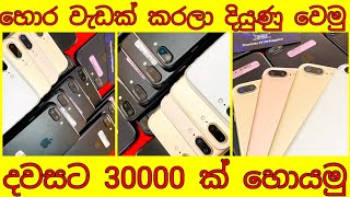 Let's earn money by selling phones | අදුරන්නෙ නැති අයගෙ ෆෝන් විකුණලා සල්ලි හොයමු