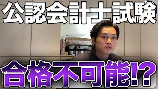 【会計士の難易度】論文式は勉強すれば受かる？/色々な問題集を解いた方がいい？/社会人しながら勉強【公認会計士/小山あきひろ】切り抜きch