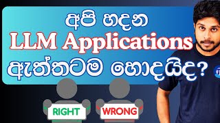 අපි හදපු LLM Applications ඇත්තටම හොදයිද? | LLM Evaluation | RAGAS