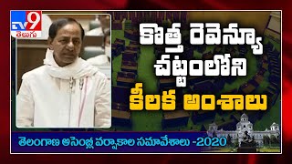 Telangana New Revenue Act : కొత్త రెవెన్యూ చట్టం ముఖ్యాంశాలు - TV9