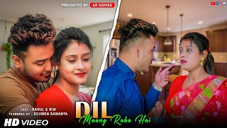Dil Maang Raha Hai ||Cute Romantic Love Story |Ft.Rahul & Rim |AR Series Presents
