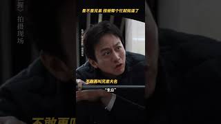 【邓超】利益见人性，落难识人心，不需要你时就翻脸无情，这样的“好兄弟”你见过吗？#电影胜券在握 #邓超 #张本煜