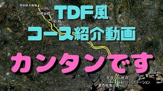 【サイクリングルート動画作成】GoogleEarthとサイコンデータでカンタンに作れる！