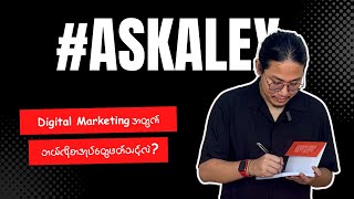 Digital Marketing အတွက် ဘယ်လိုစာအုပ်တွေဖတ်သင့်လဲ?