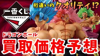 【一番くじ】2023年最後の一番くじドラゴンボールを発売約2ヶ月前に買取価格予想してみた【ドラゴンボール】【買取】