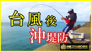 【沖縄釣り】一瞬で竿を締めこむ強烈なヤツ！！