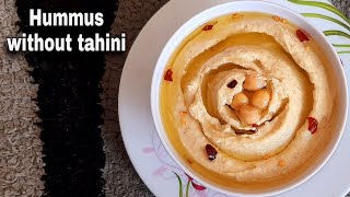 Hummus / Hummus without Tahini / in just 5min / How to prepare hummus