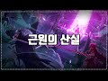 엘소드 elsword kr 실전 란 레이드 녹힐 가이드