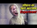 इतिहास के सबसे भयंकर एक्सपेरिमेंट  earth adventure in hindi