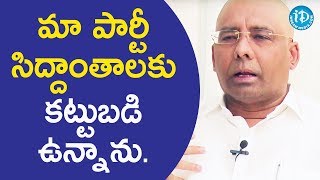 నేను మా పార్టీ సిద్దాంతాలకు కట్టుబడి ఉన్నాను - Gidugu Rudraraju || Face To Face With iDream Nagesh