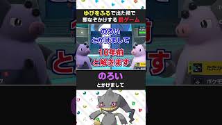 ゆびをふるで出た技で即興なぞかけをする罰ゲームの恐ろしさ #ポケモンsv #official髭男dism #アオのハコ #sameblue