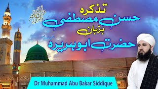 Tazkra-e-Husne-MUSTAFAﷺ  Rasool Pak saw ka Husan Mubarak Dr Muhammad Abu Bakar Siddique