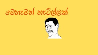 වැනුවා..  .පස්ස