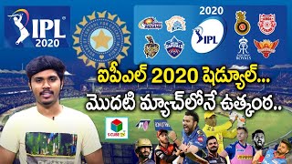 IPL 2020 Cricket Matches Schedule || IPL T20 UAE 2020 || Teams, Venue, Player Reviews || S Cube TV