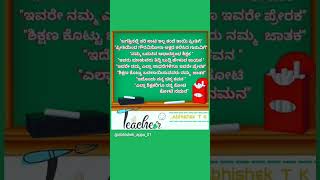 kavana about teachers ✒🙏👩‍🏫 👨‍🏫       👉Please subscribe