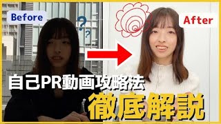 【NG例・OK例あり】『自己PR動画』攻略法を徹底解説！