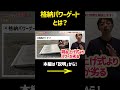 【1分解説】格納パワーゲートとは