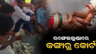 ରଙ୍ଗେଇଲୁଣ୍ଡାରେ କଙ୍ଗାରୁ କୋର୍ଟ | The Quiver