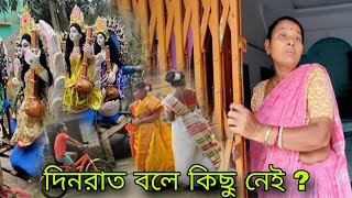 Krishanur school change korte chaichi abar || মায়ের একি অবস্থা ভাবো