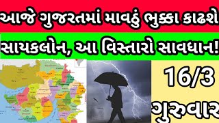 સાવધાનગુજરાત! આજે આ વિસ્તારોમાં વરસાદ તૂટી પડસે, હવામાનની નવીઆગાહી, ઠંડર સ્ટ્રોમ/ weather tv| spep